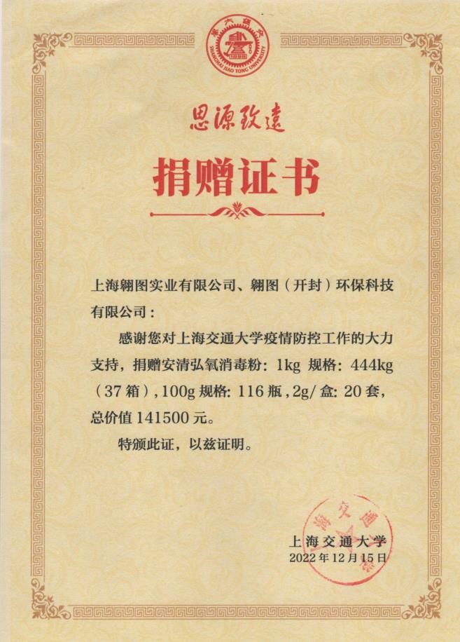 上海交通大學(xué)捐贈(zèng)證書